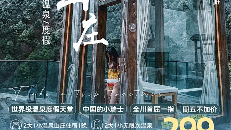 自驾游温泉度假村推荐